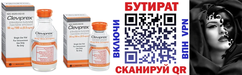 БУТИРАТ бутандиол Томск
