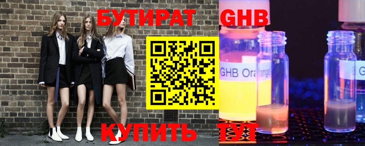 Бутират бутик  Вход с VPN  Томск 