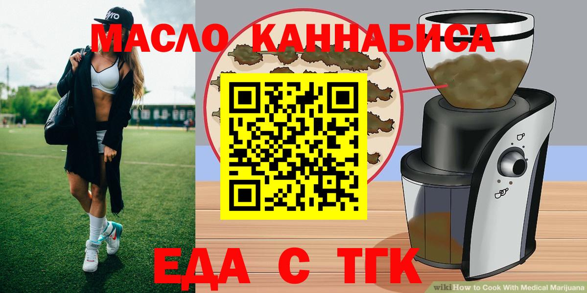 Еда ТГК марихуана  Вход с VPN  Томск 