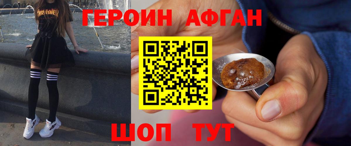 ГЕРОИН герыч Томск