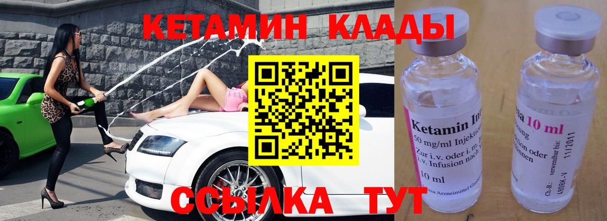 Кетамин VHQ Томск